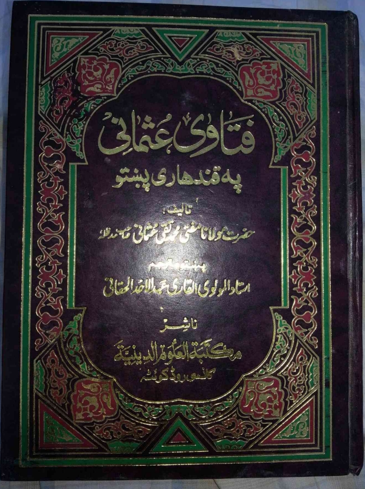 فتاوی عثمانی زبان پشتو جلد 2
