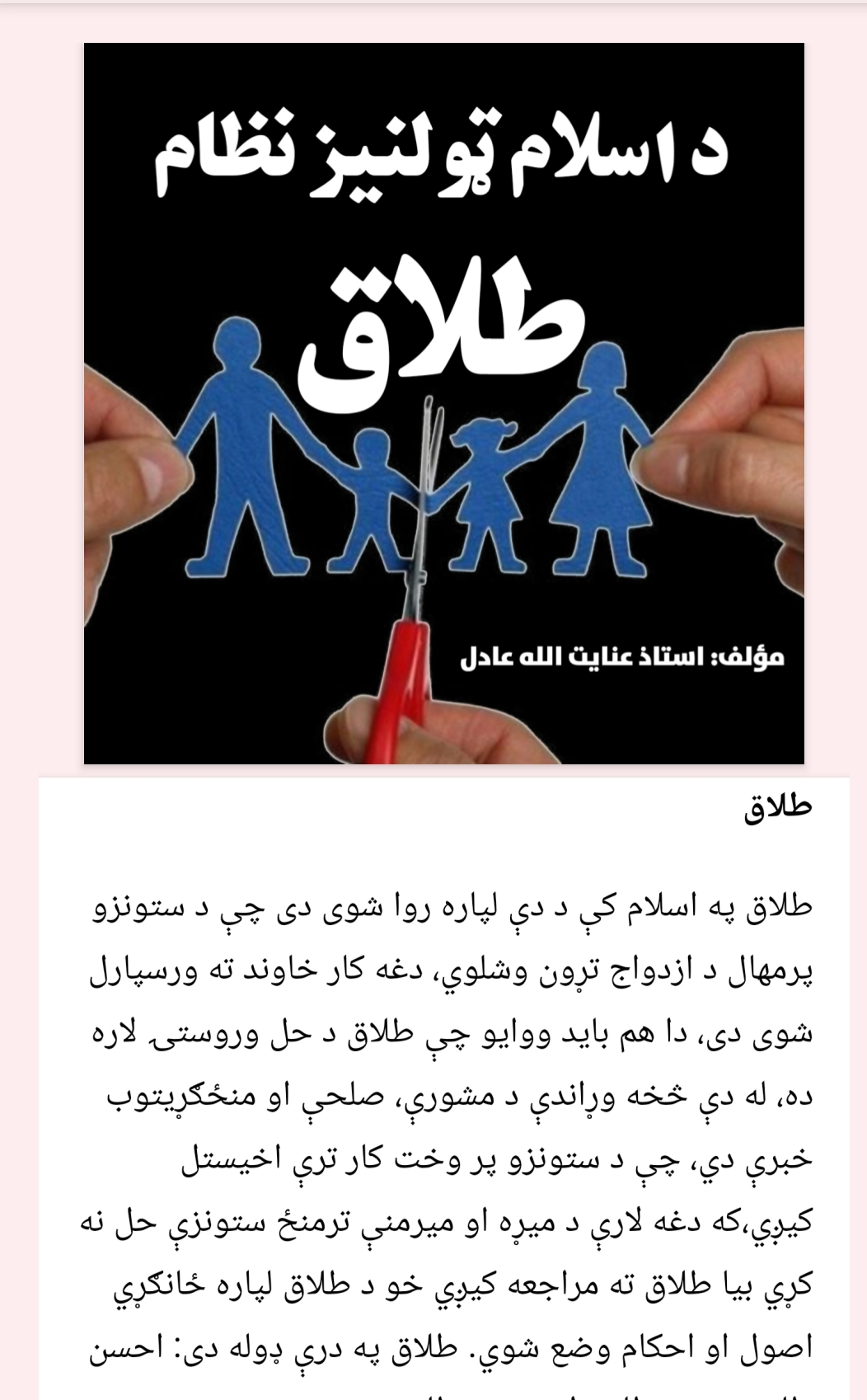 طلاق