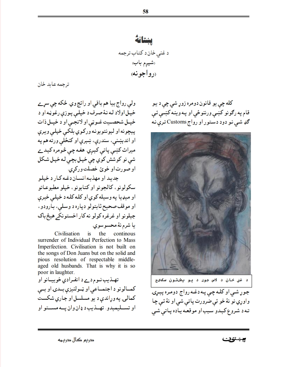 پښتانه