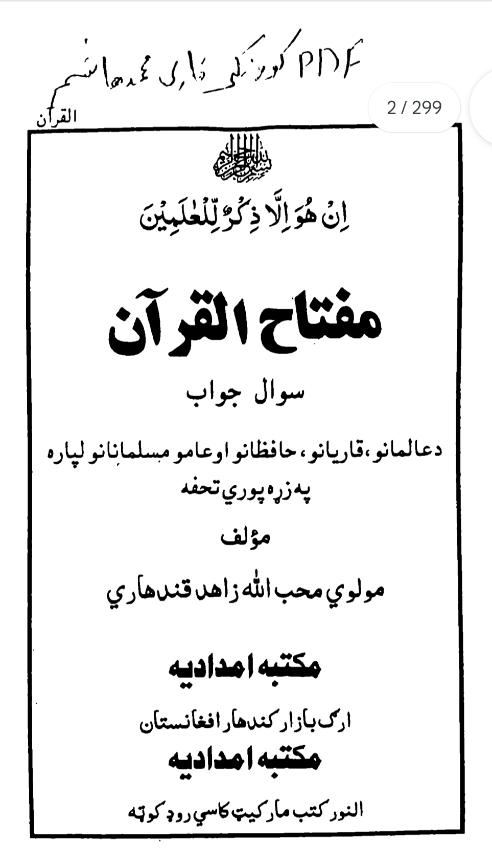 مفتاح القرآن سوال او جواب پښتو