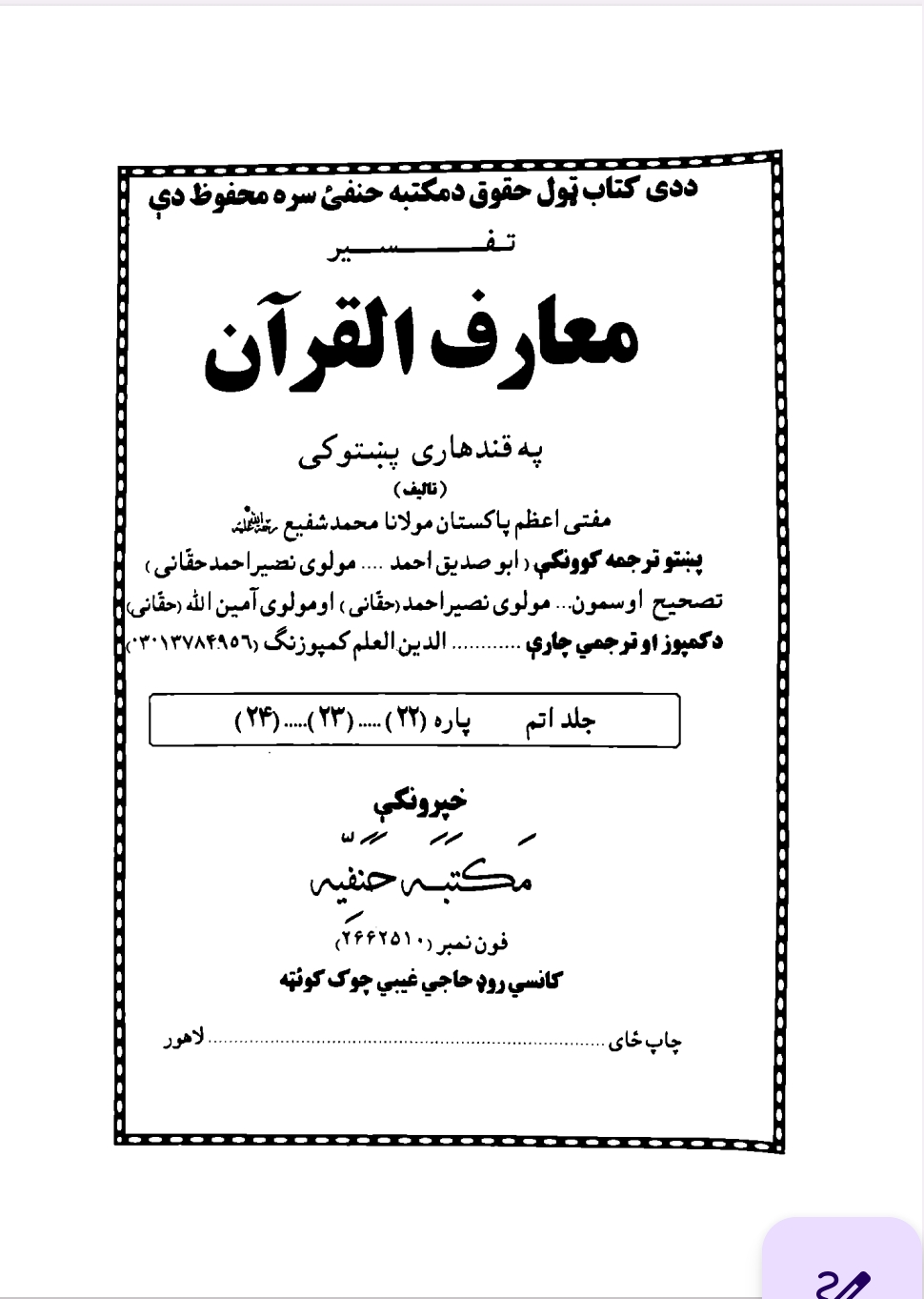 معارف القرآن پښتو (08