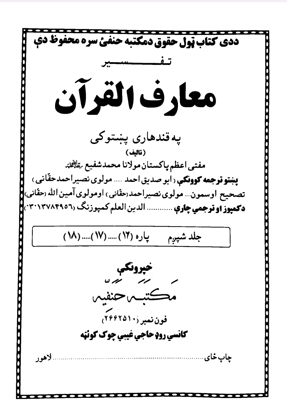 معارف القرآن پښتو (06