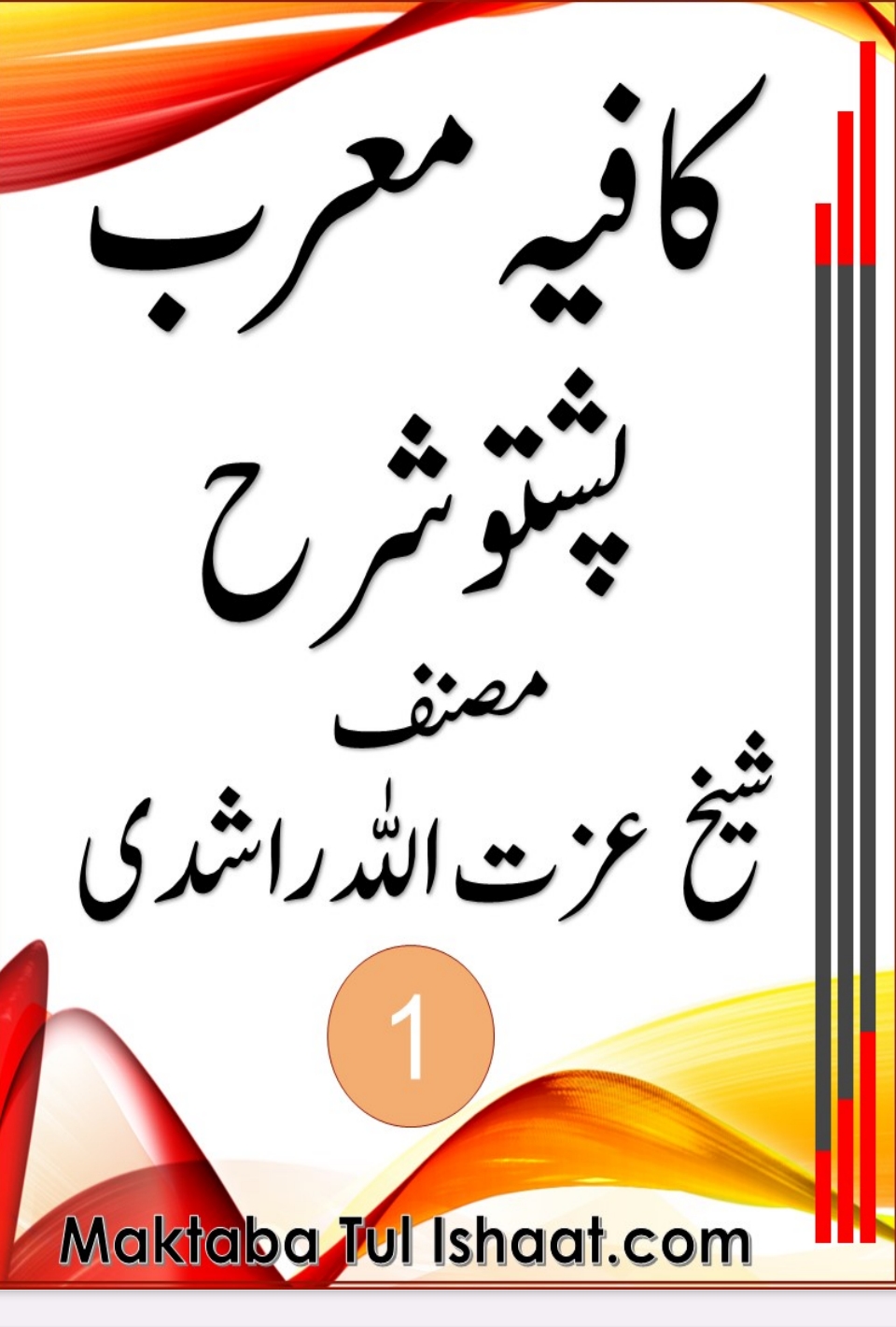 قافیه معرب