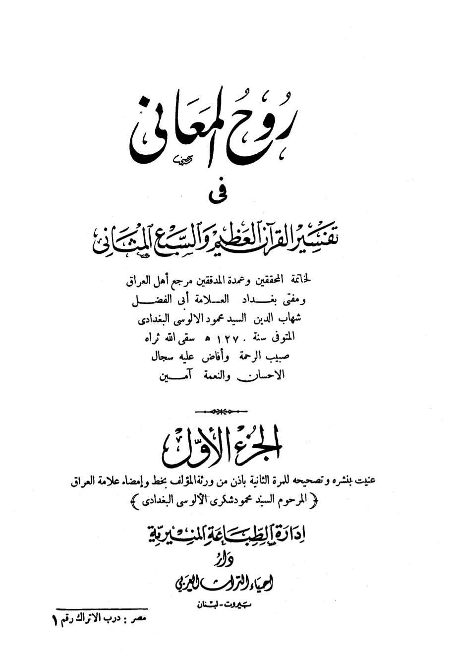 روح المعانی 01