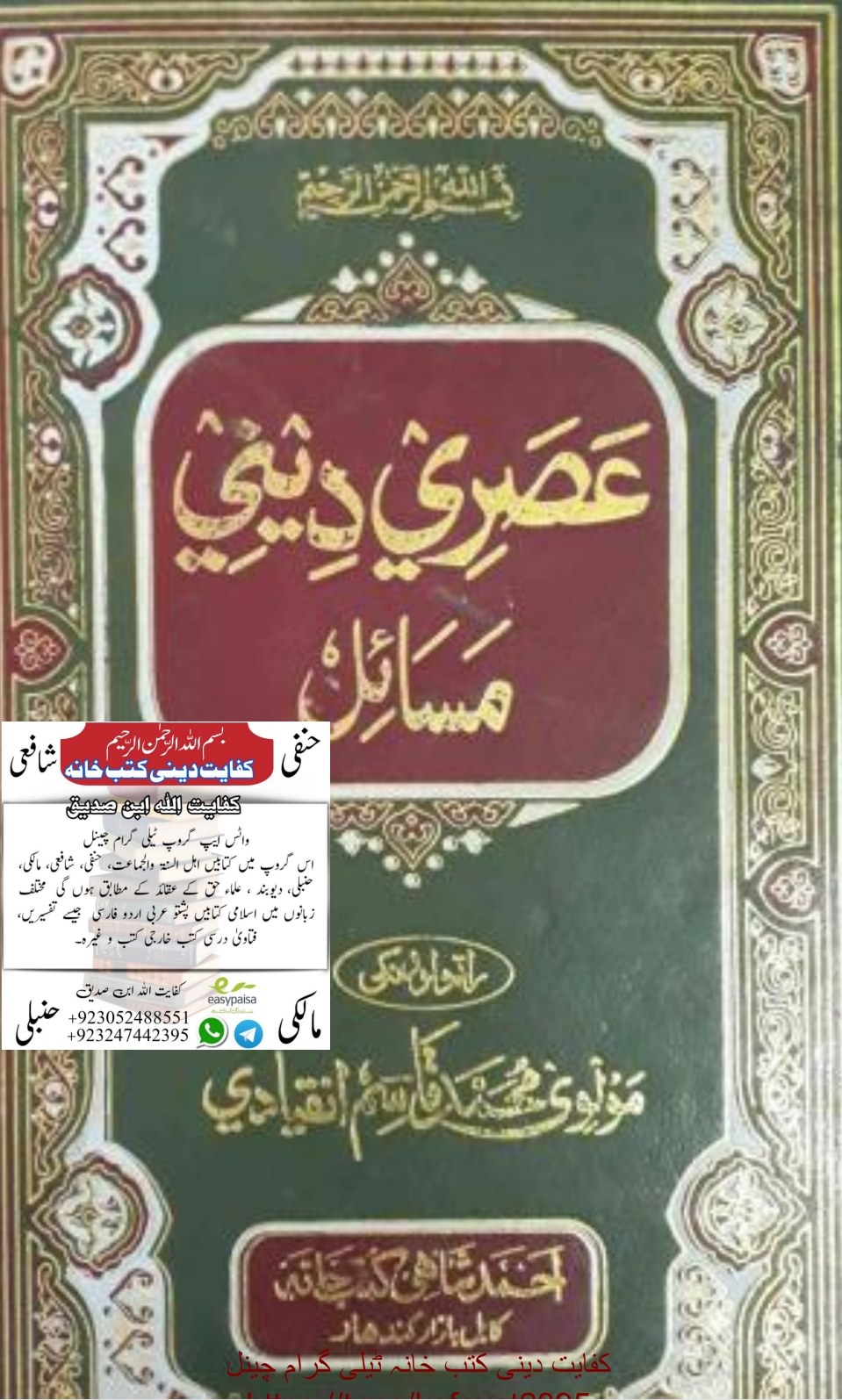 عصري دیني مسائل پښتو