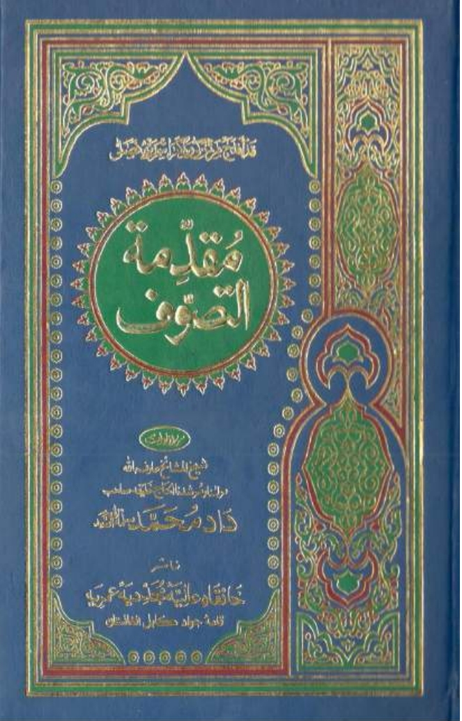 مقدمة التصوف پشتو