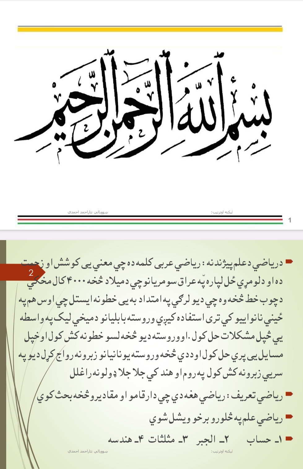 د ریاضي پېژندنه