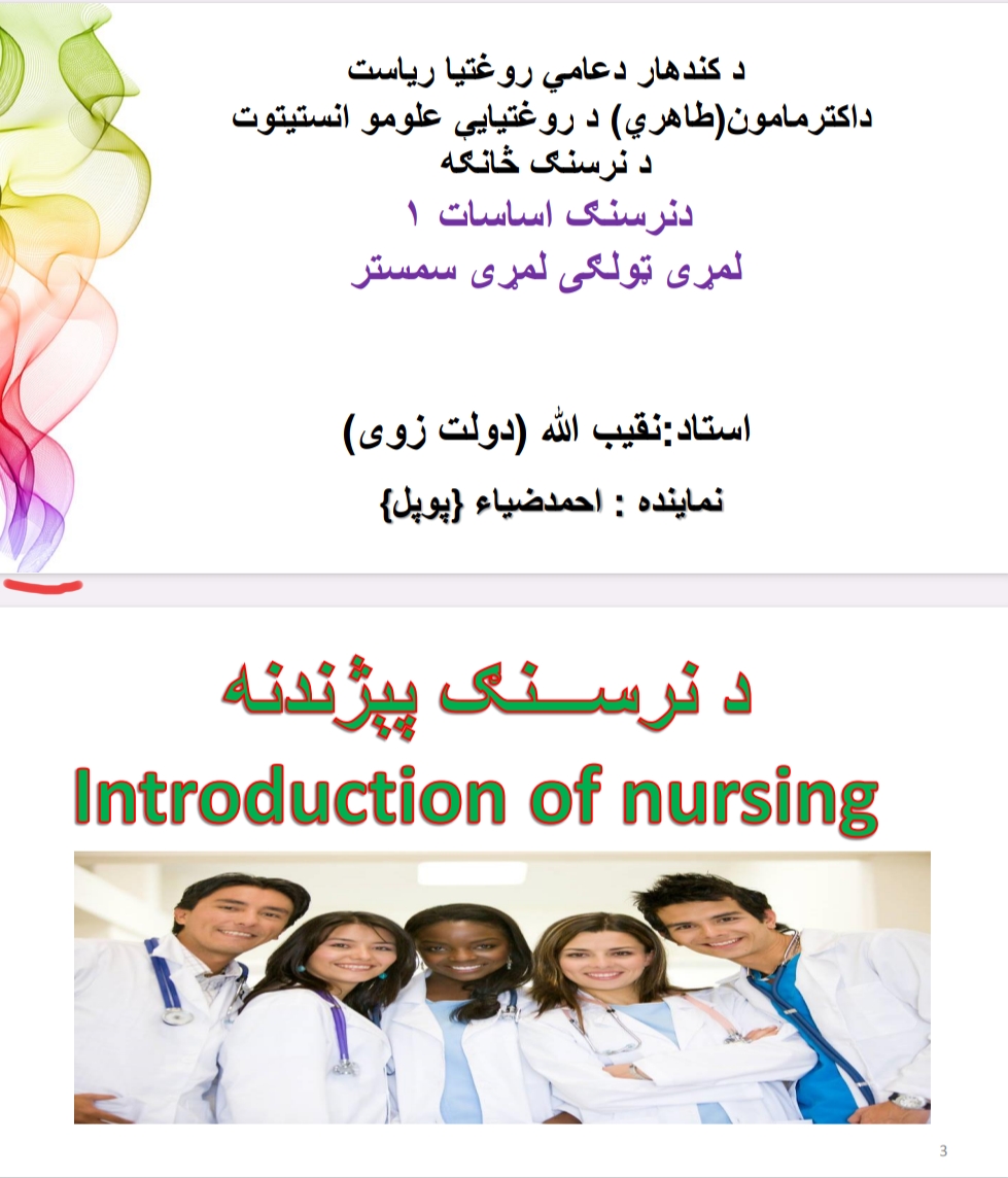 د نرسنګ اساسات