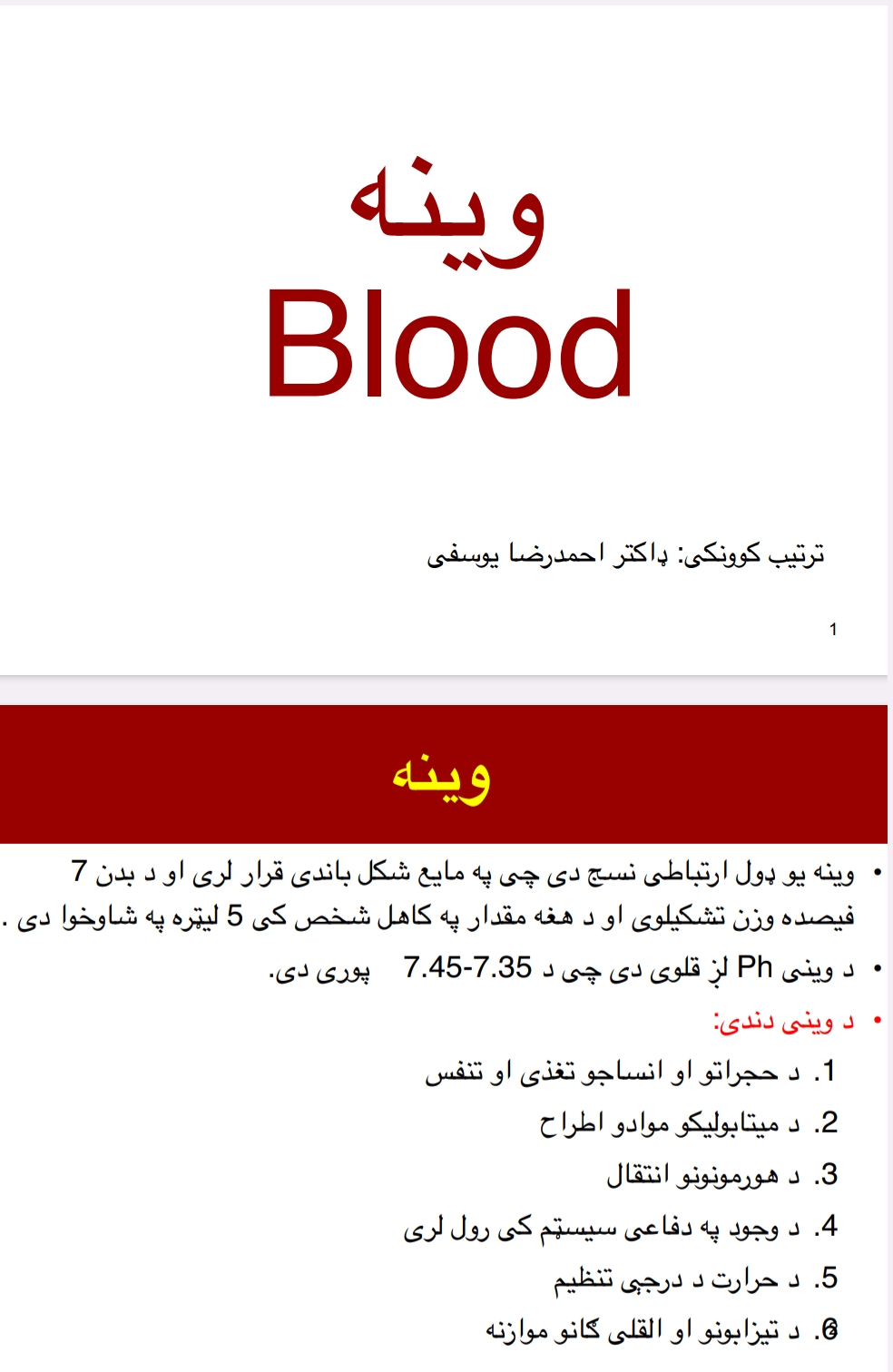 د وینی اناټومی