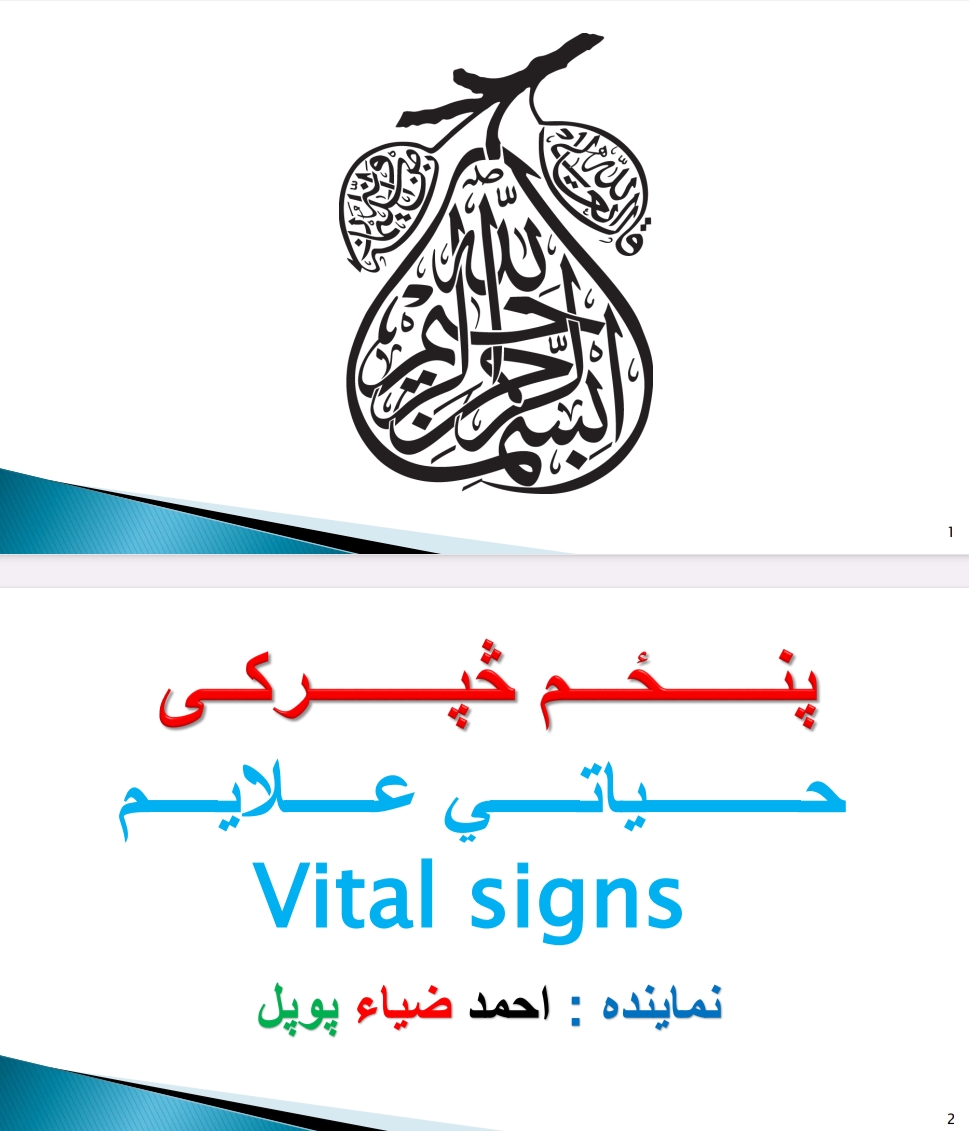 حیاتي علایم