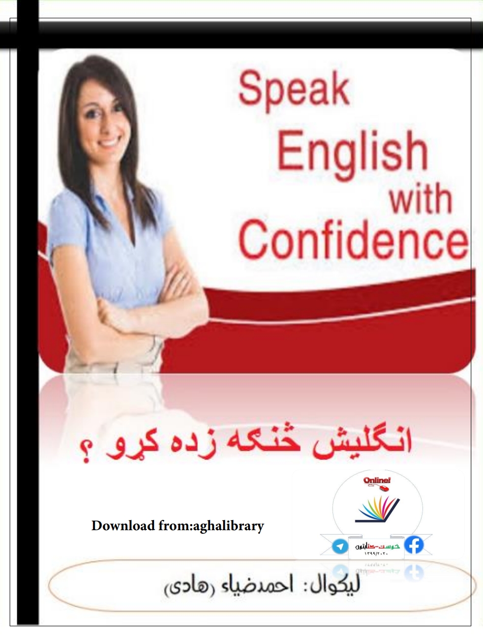 انګلیسي څنګه زده کړو
