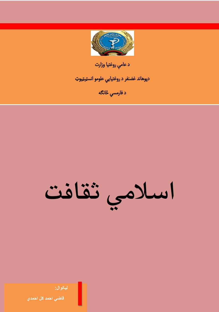 اسلامي ثقافت