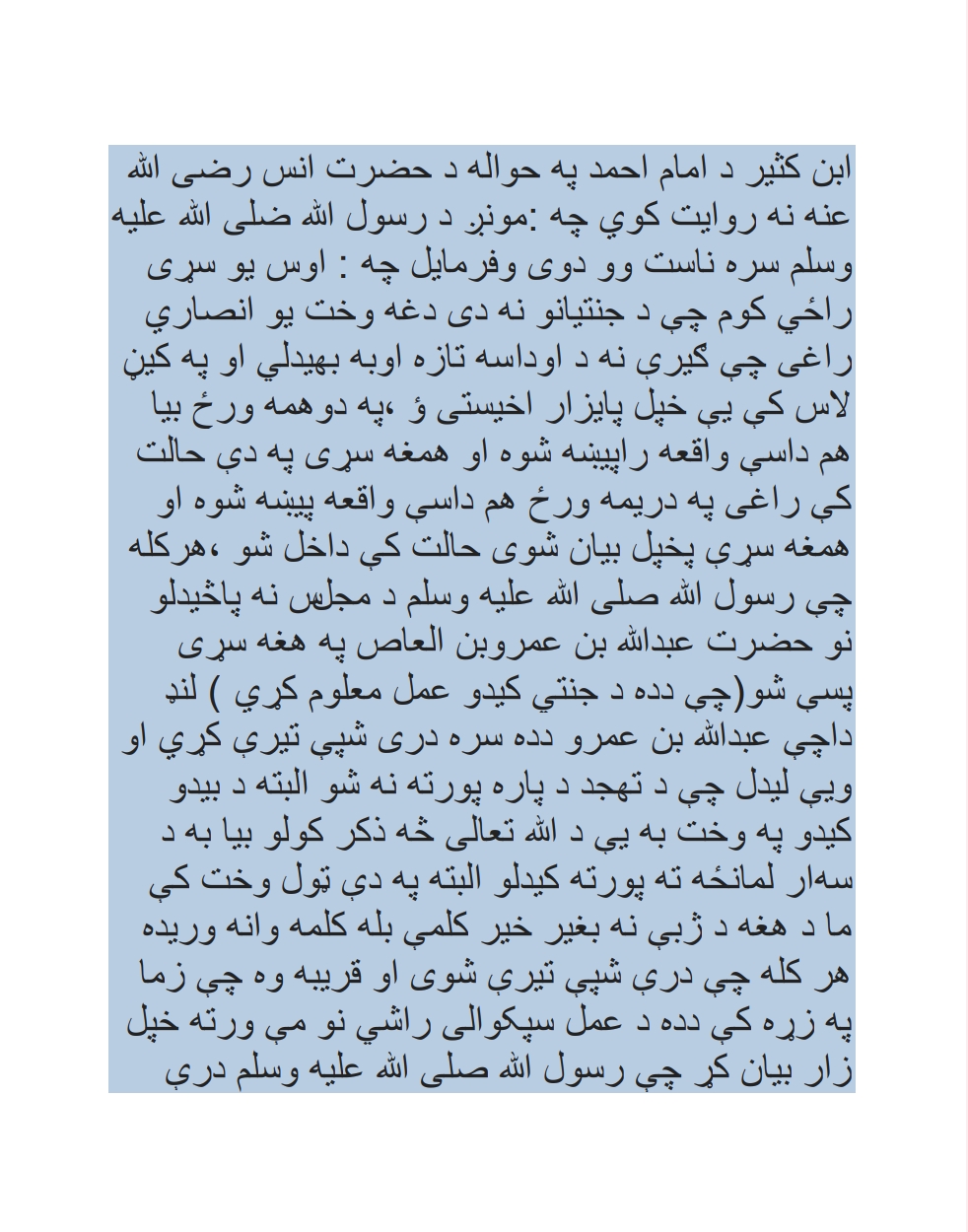 د_کينې_او_حسد_نه_پاکوالې_د_جنتي_علامه_ده