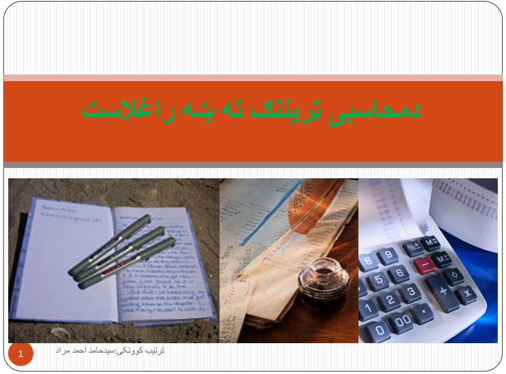 مالی محاسبه