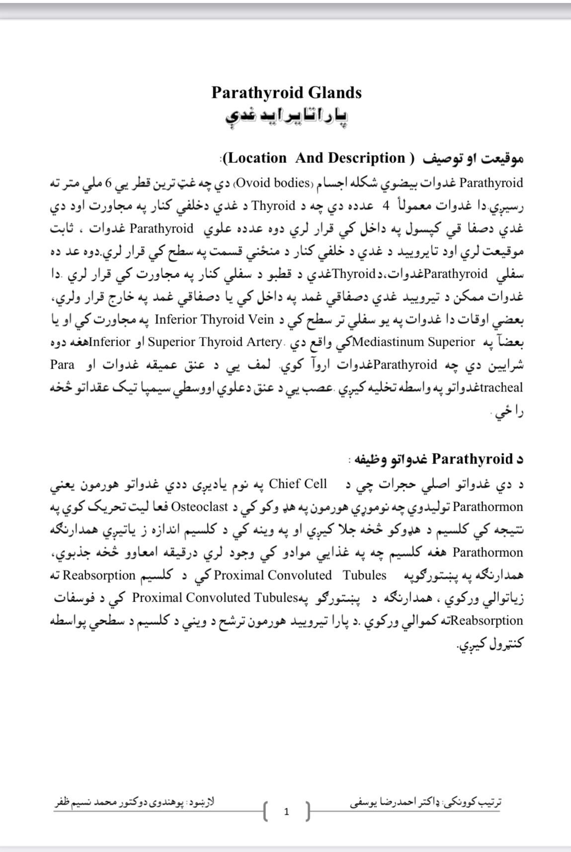 پاراتایرابد غدی