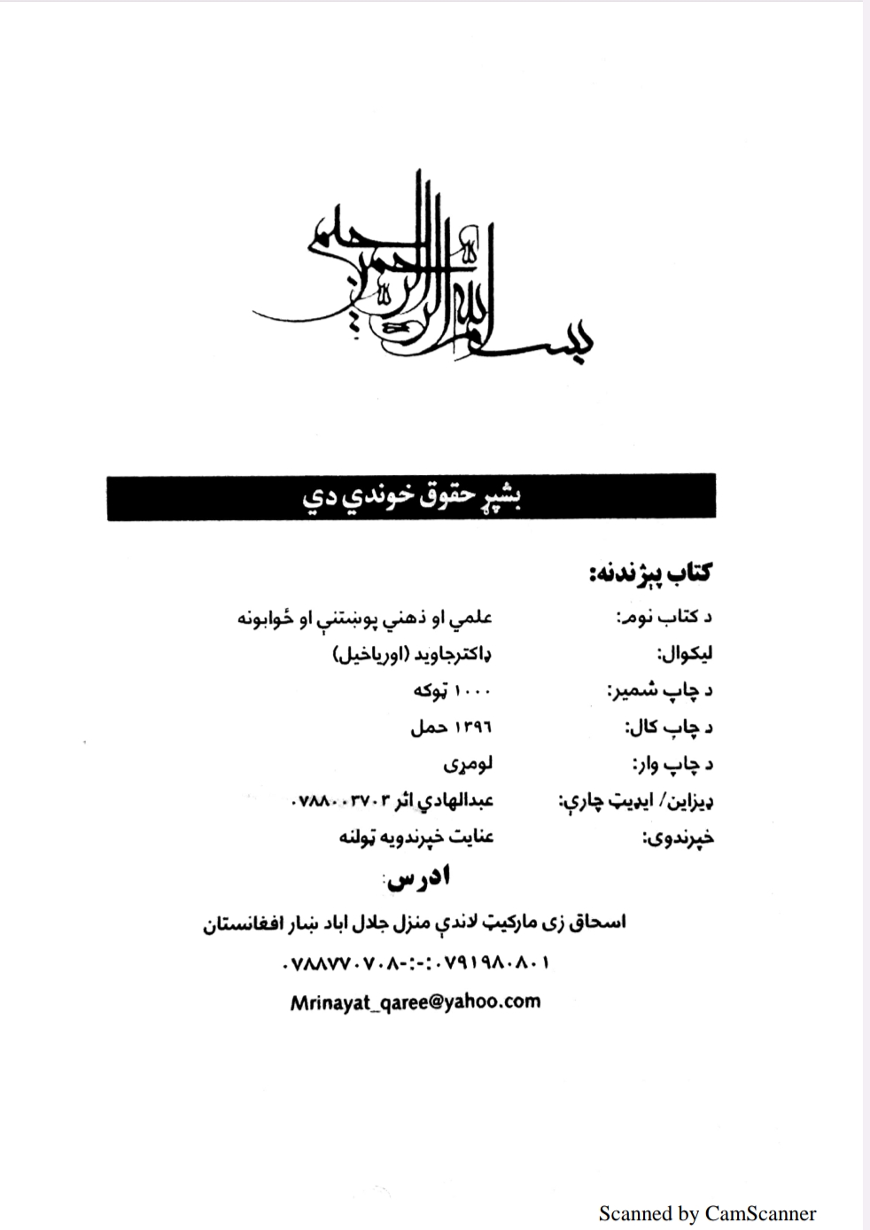 ذهني پوښتنی