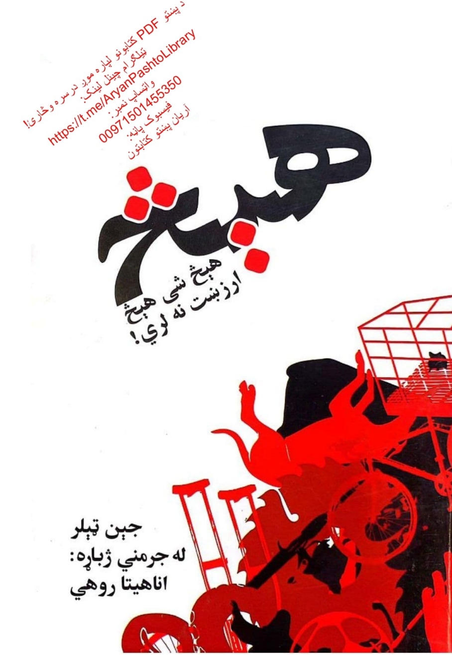 هيڅ