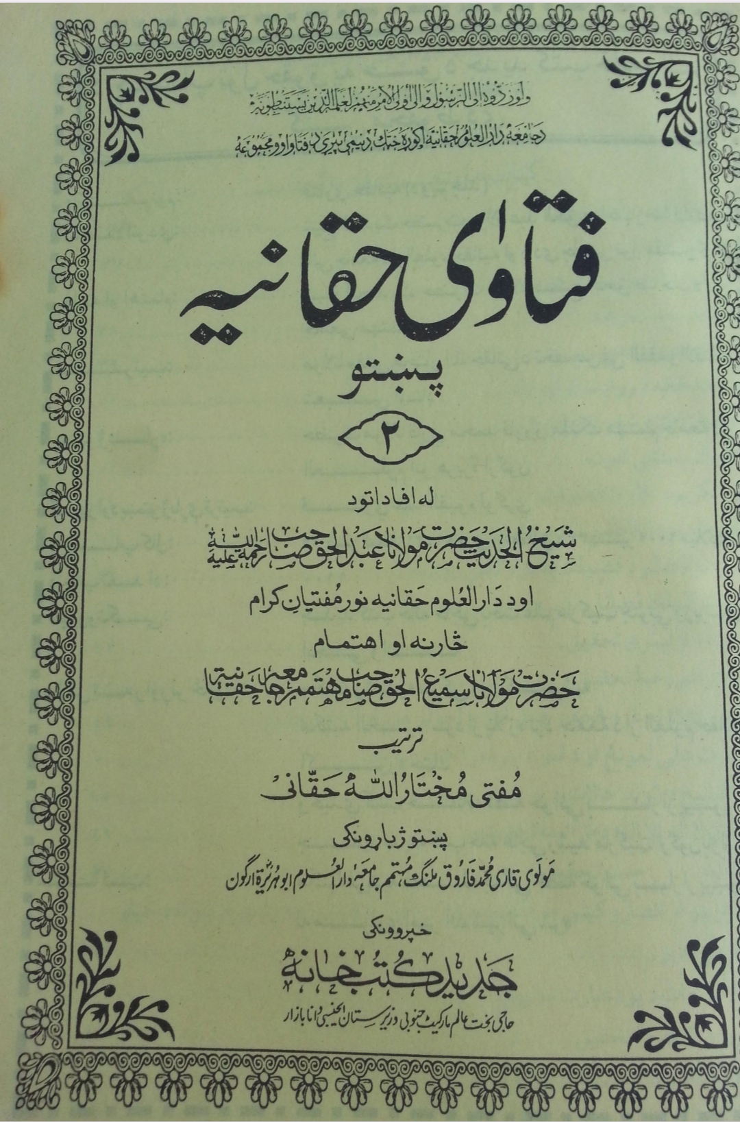 فتاوی حقانیه 3