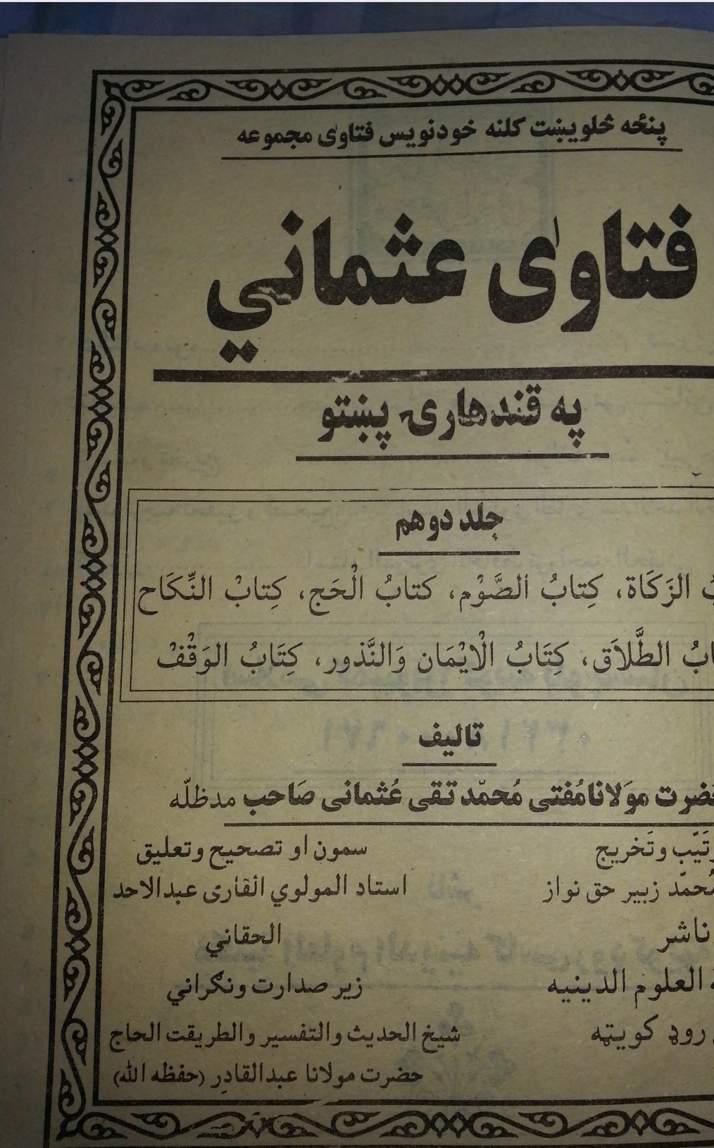 فتاوی عثمانی
