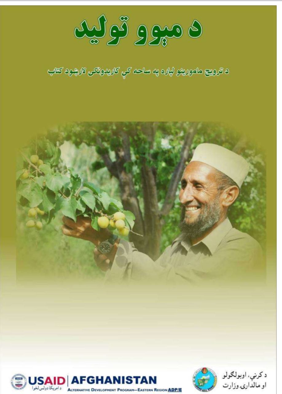 د میوو تولید