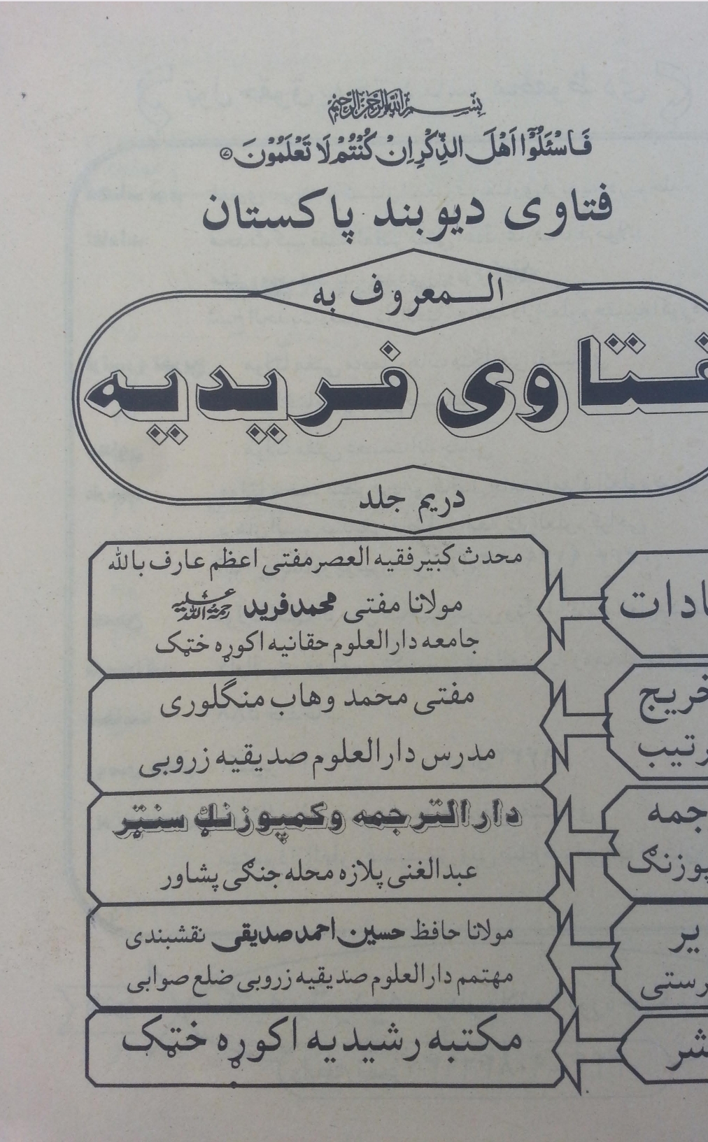 فتاوی فریدیه