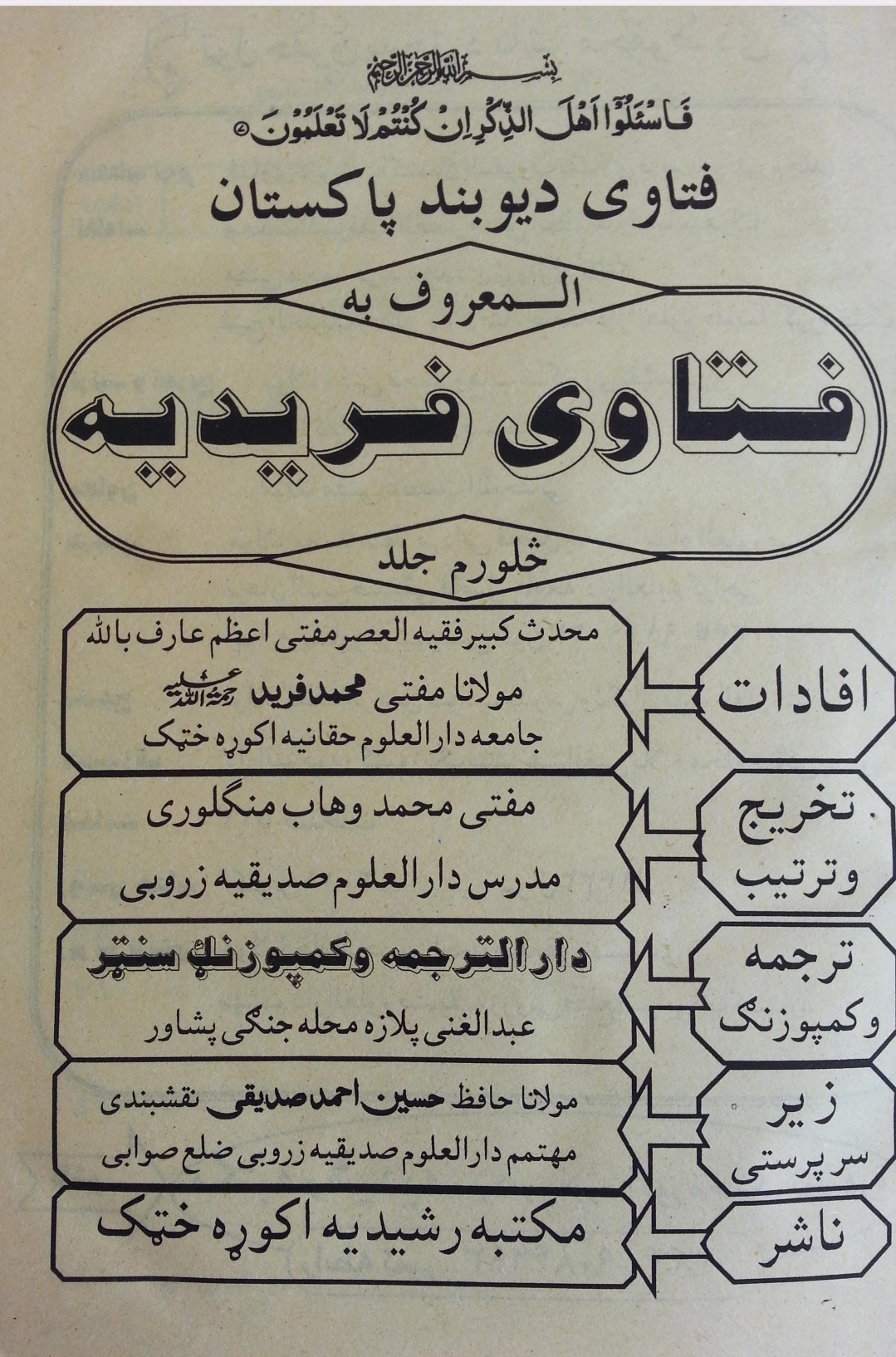 فتاوی فریدیه4