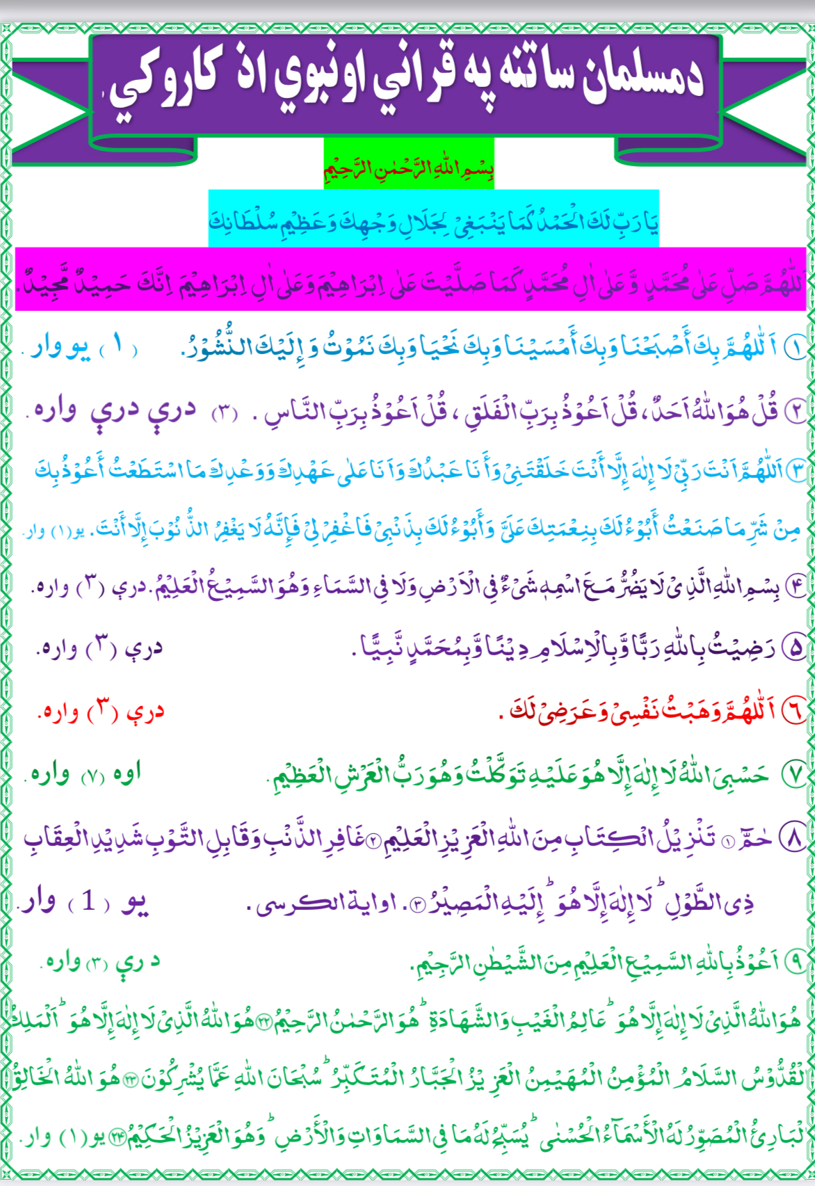 د مسلملن ساتنه
