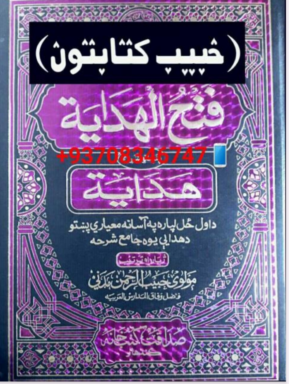 فتح الهدایة الایمان    ۴
