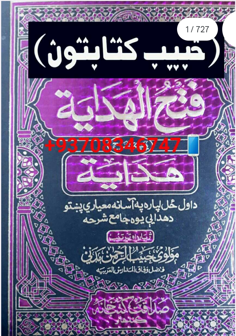 فتح الهدایة البیوع شپږم ټوک