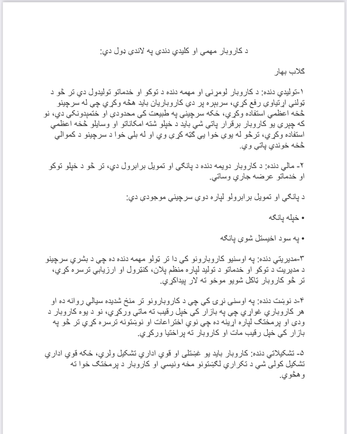 د کاروبار مهمی دندب