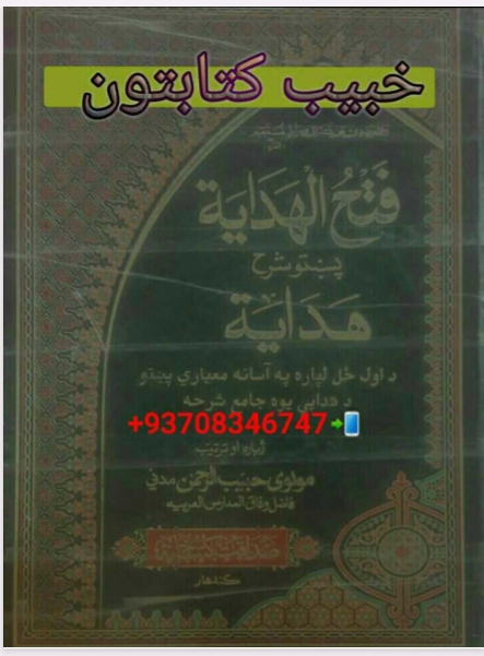 فتح الهدایةالزکاۃالصوم دوهم ټوک