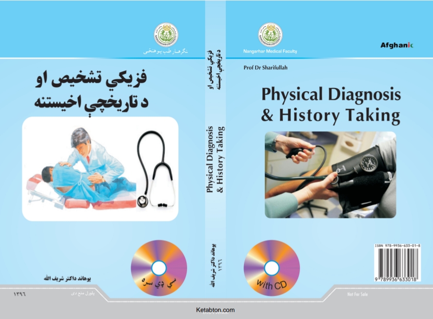 فزیکي تشخیص او د تاریخچې اخیستنه