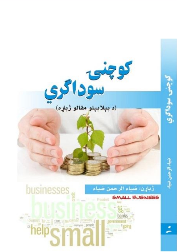 کوچنی سوداګري