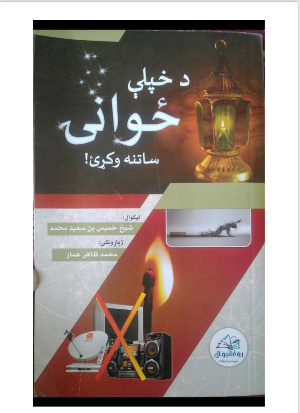 د خپلی ځوانی ساتنه