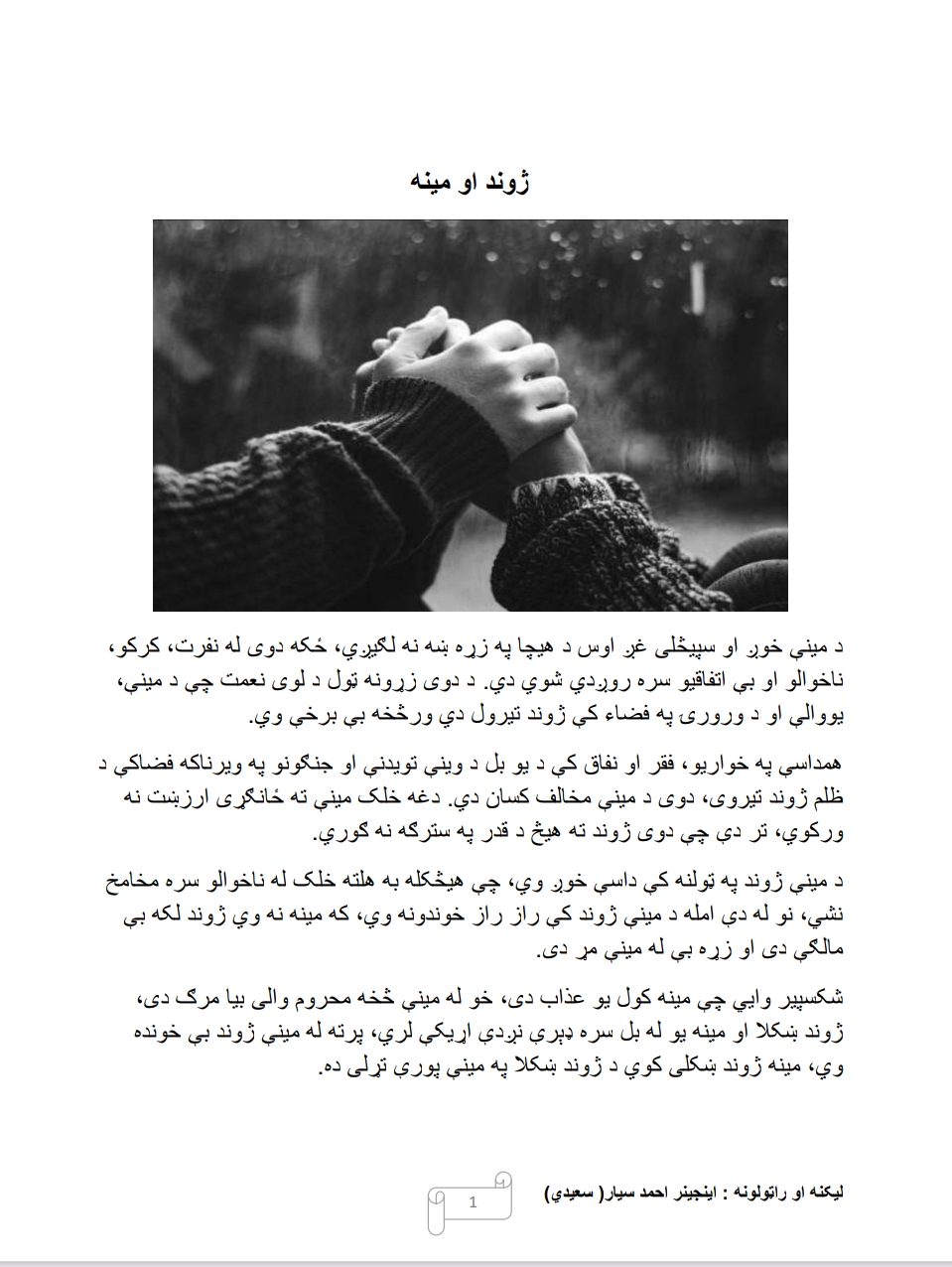 کورنی ژوند د ژوند سره تړلې خبرې
