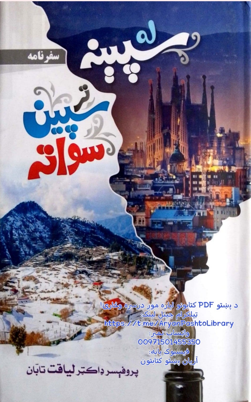 له سپېنه تر سپين سواته_سفر نامه