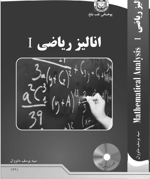 آنالیز ریاضي