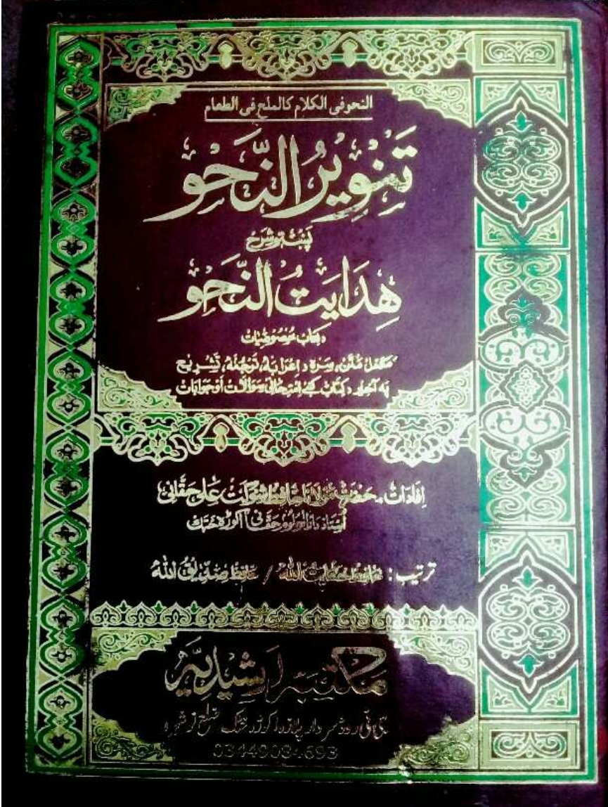 ہدایت النحوا پښتو