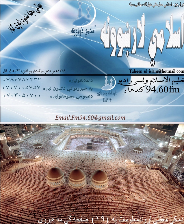 اسلامي لارښوونه لومړۍ ګڼه