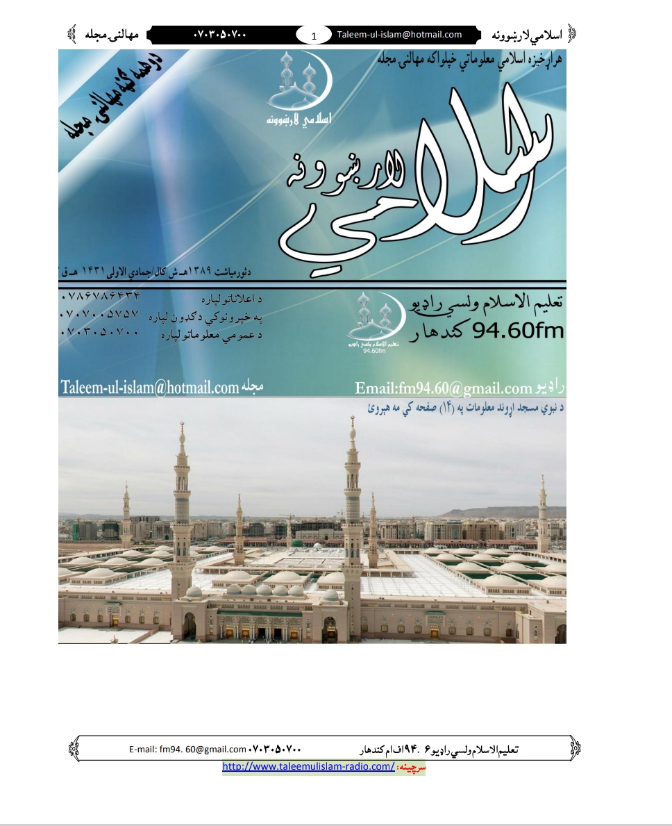 اسلامي لارښوونه دوهمه ګڼه