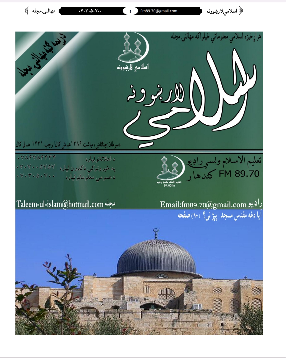 اسلامي لارښوونه دریمه ګڼه