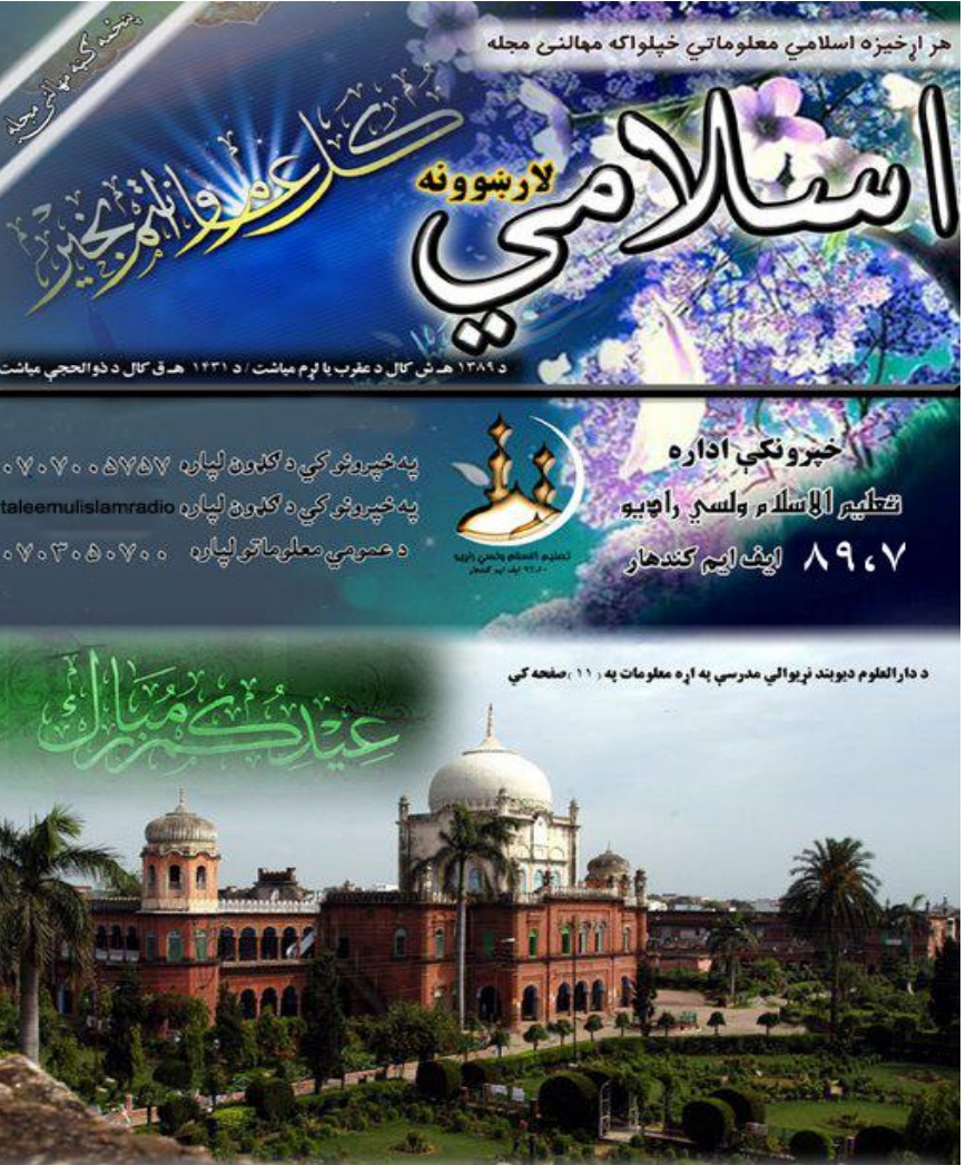 اسلامي لارښوونه پنځمه ګڼه