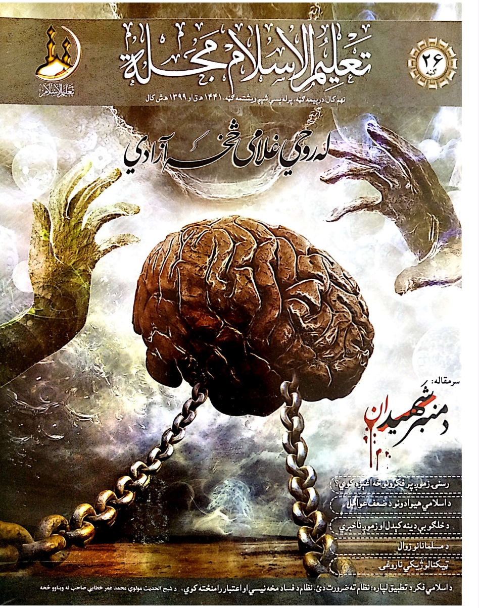اسلامي لارښوونه 26 ګڼه