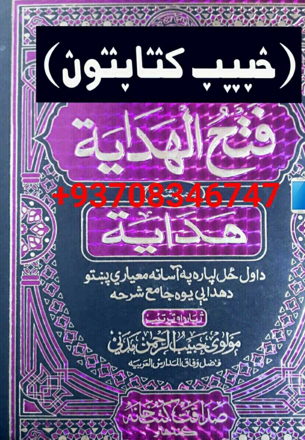 فتح الهدایةالوکالةاووم ټوک