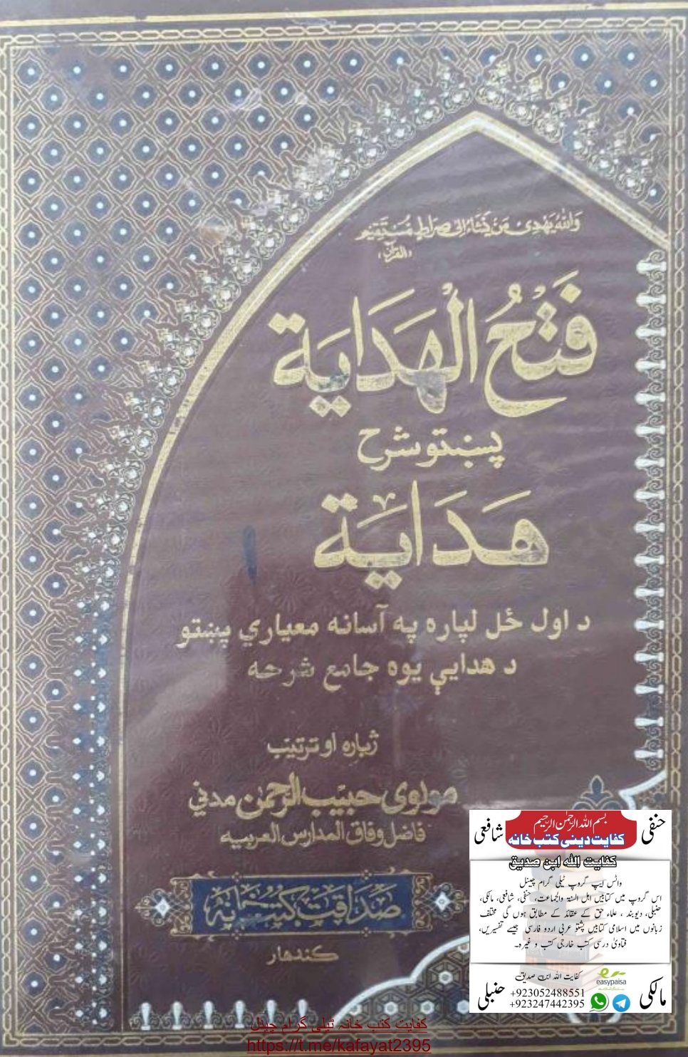 فتح الهدایةالنکاح دریم ټوک
