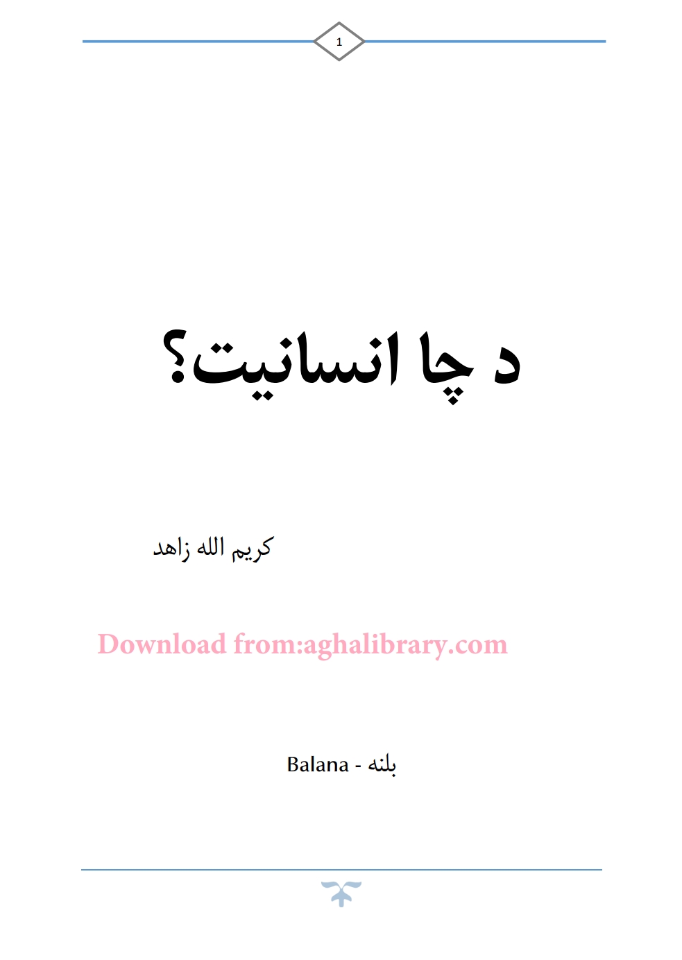 د چا انسانيت