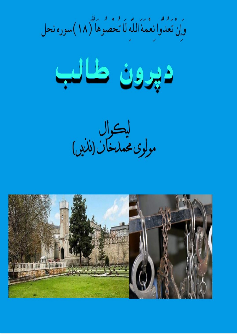 دپرون طالب