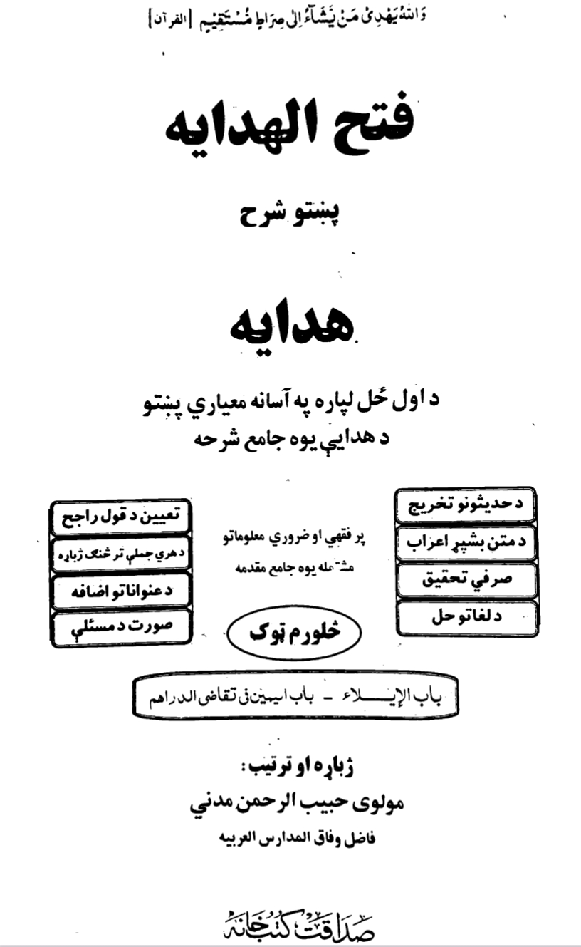 فتح الهدایة الایمان څلرم ټوک