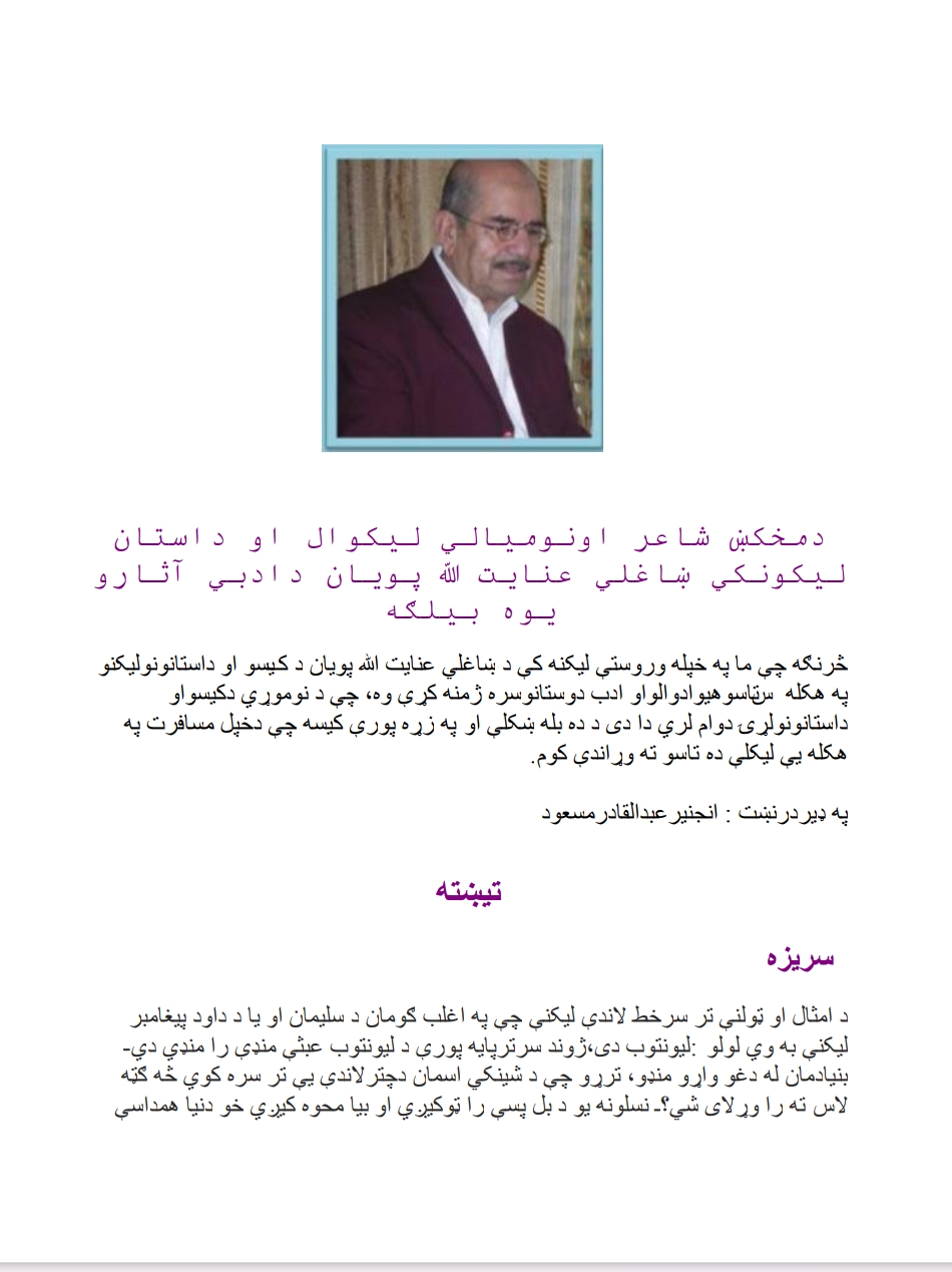 تېښته
