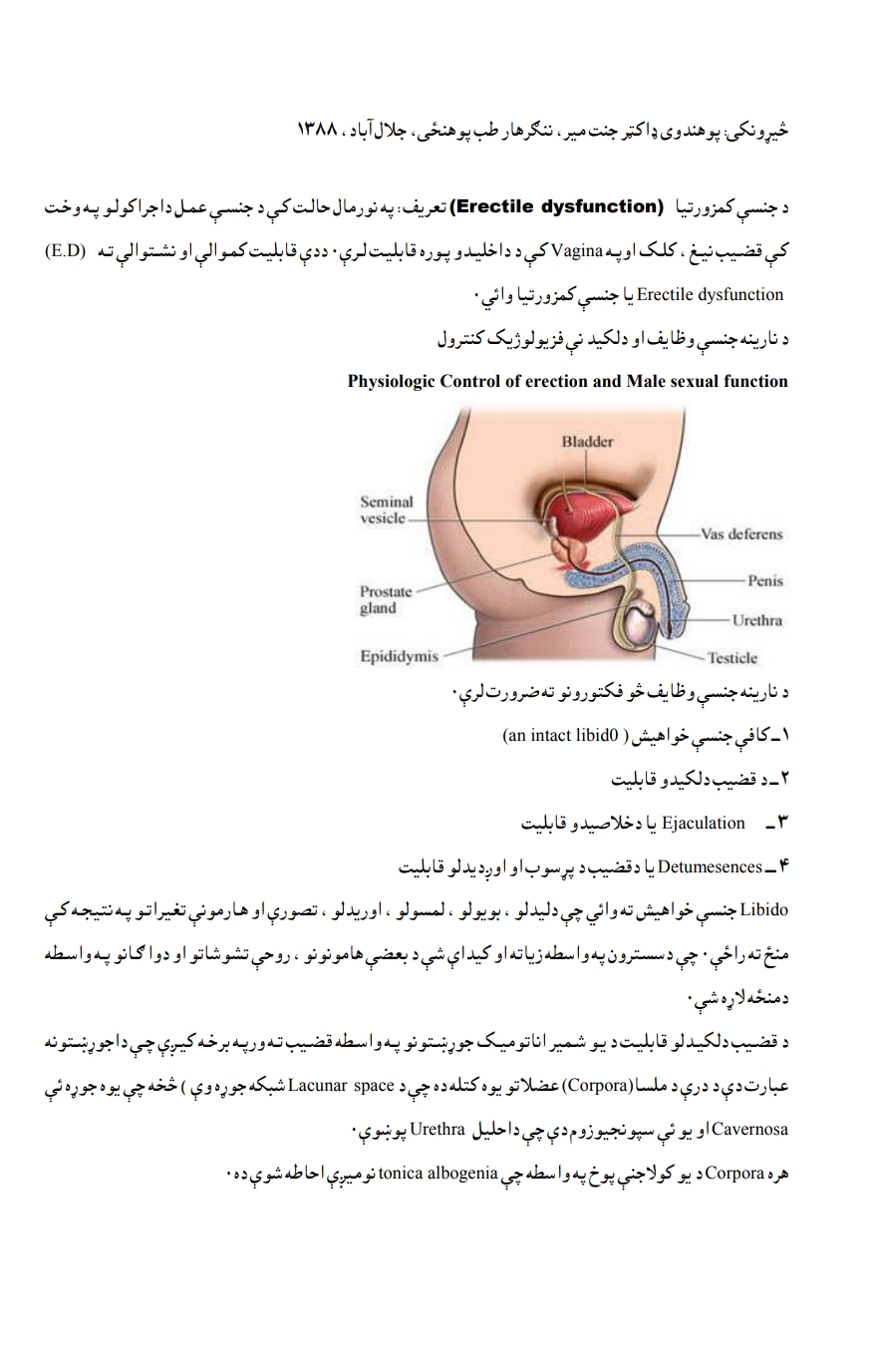 د جنس کمزورتیا